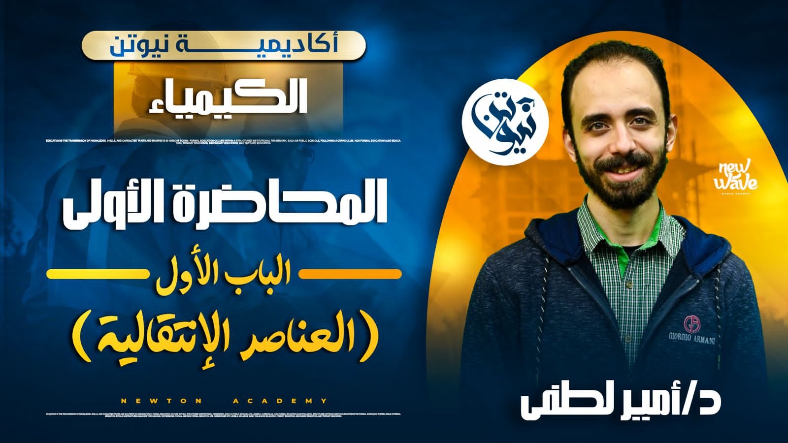 العناصر الانتقالية ٣والاخيرة