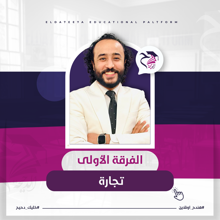 المحاضرة الأولى (المحدات)
